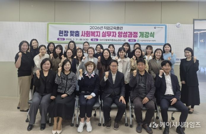 사회복지 실무자 양성과정 개강식 기념사진 촬영