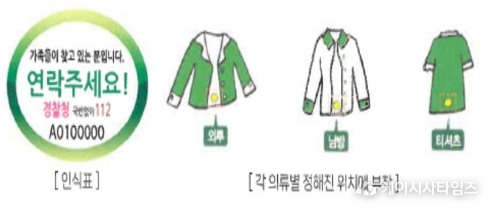 배회가능어르신 인식표