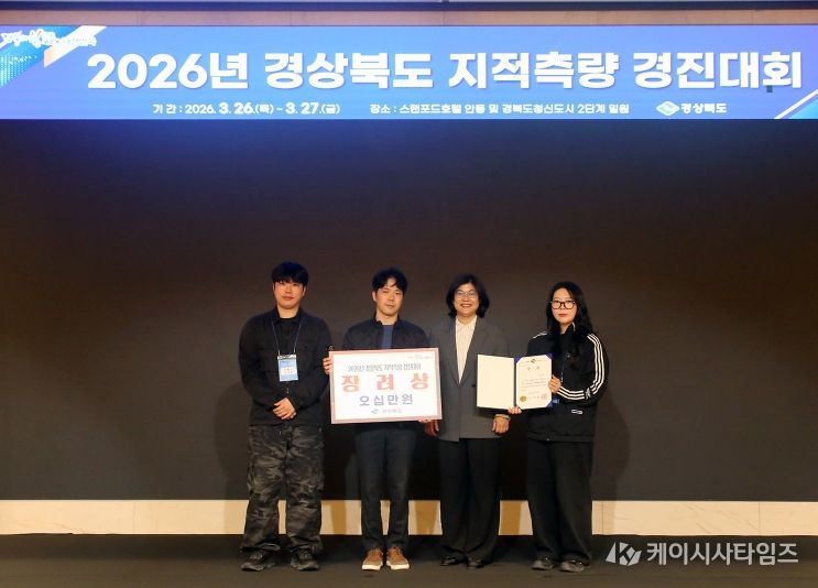 안동시, 2026 지적측량 경진대회 ‘장려상’ 수상
