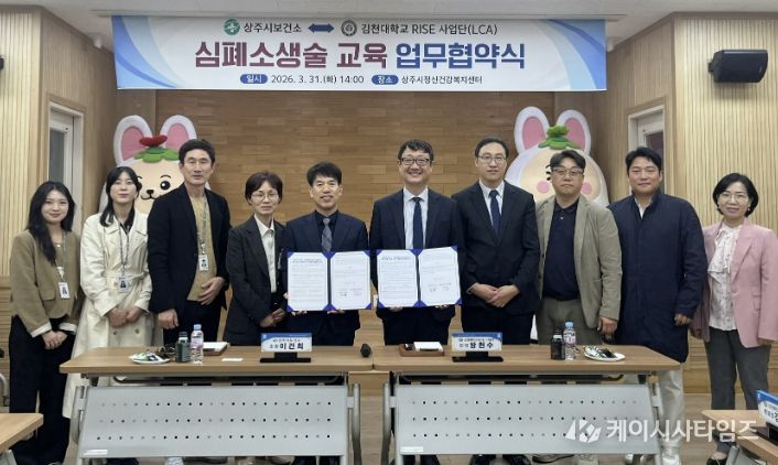 상주시보건소 ⇔ 김천대학교 RISE 사업단 '시민 곁으로 가는 심폐소생술 교육' 업무협약 체결