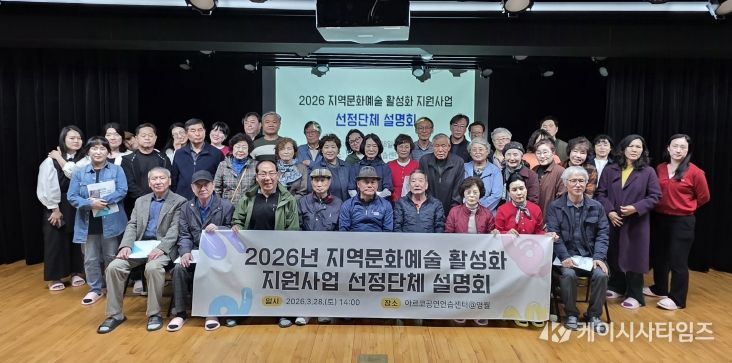 2026년 지역문화예술 활성화 지원사업 선정단체 대상 설명회 개최