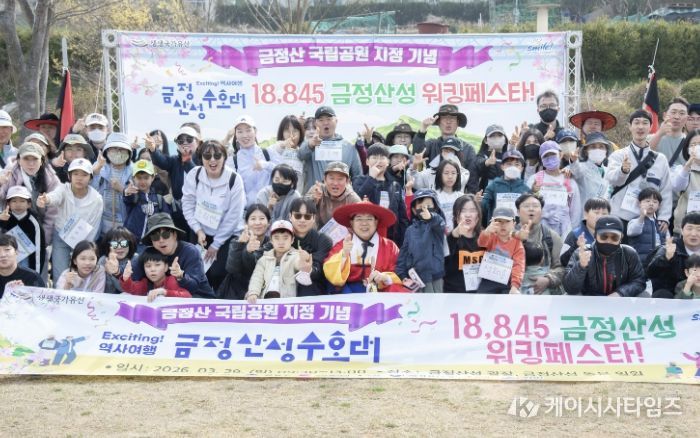 부산 금정구, 금정산 국립공원 지정 기념, ‘18,845 금정산성 워킹페스타’ 개최