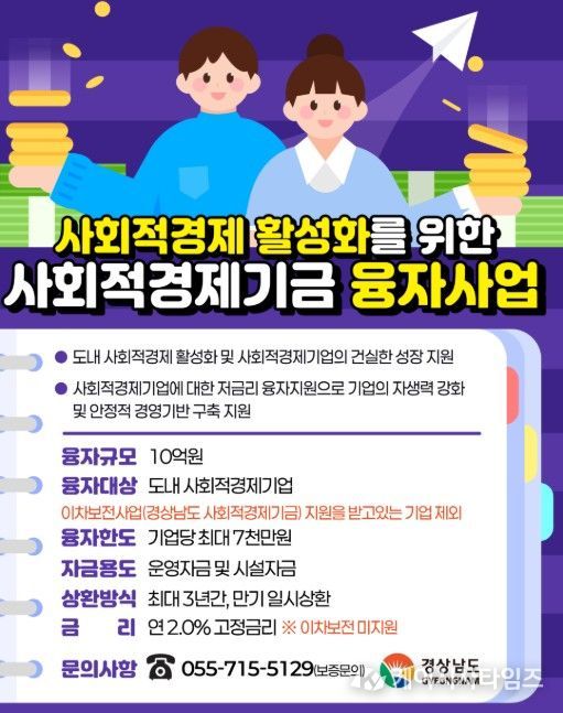 '사회적경제 활성화를 위한 사회적경제기금 융자사업' 카드뉴스