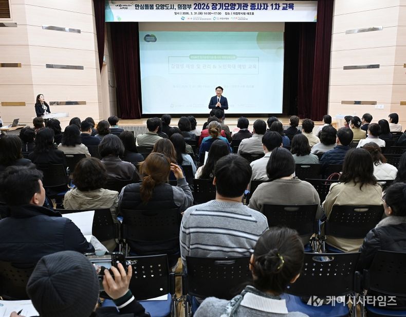 의정부시는 3월 31일 시청 태조홀에서 관내 장기요양기관 종사자들의 역량 강화를 위한 ‘장기요양기관 종사자 1차 교육’을 실시했다.