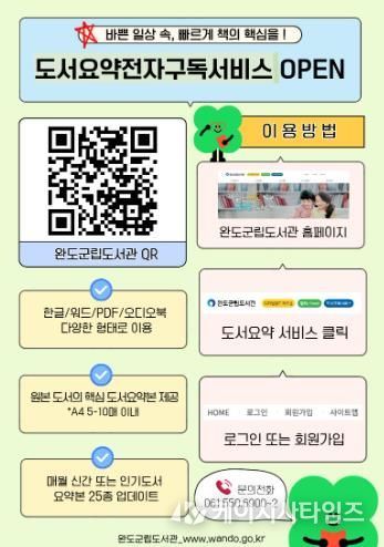 완도군, 8,700여 종 도서 요약 전자 서비스 제공