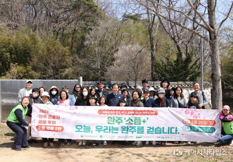 완주산단 근로자 로컬투어 ‘완주 소풍’성료