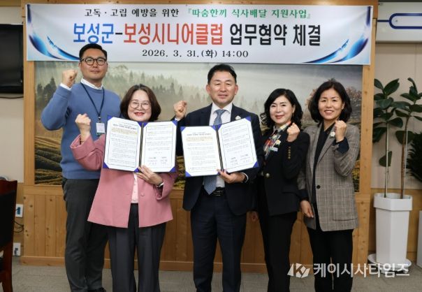 보성군, ‘따숨 한 끼 식사 배달 지원사업’으로 고독·고립 예방 강화_‘따숨 한 끼 식사 배달 지원사업’ 업무협약식