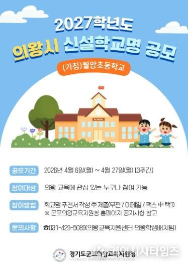 교명선정 포스터