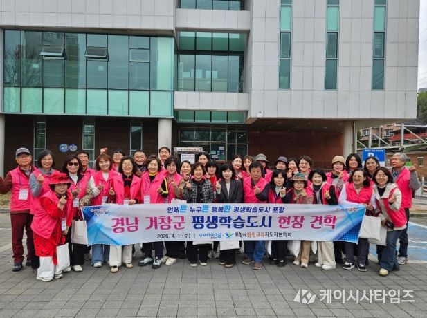 포항시, 거창군 평생학습 우수사례 벤치마킹 방문