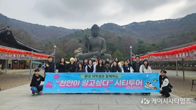 천안시가 1일 단국대학교 재학생 20여 명을 대상으로 각원사와 천안박물관 등 주요 명소를 탐방하는 ‘천안이 알고 싶다’ 시티투어를 진행하고 있다.