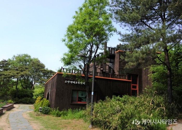 고양생태교육센터