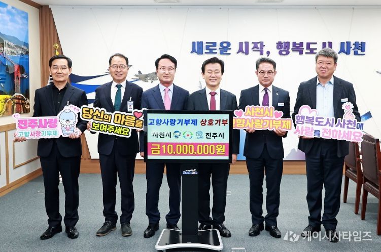 고향사랑 기부금 상호기부(사천시 진주시)