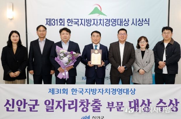 신안군, 제31회 한국지방자치경영대상 일자리창출 부문 대상 수상