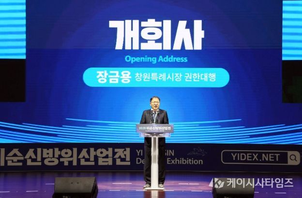 2026 이순신방위산업전 개막행사