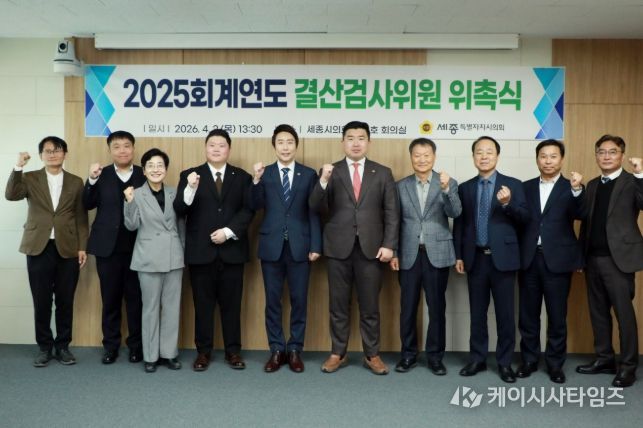 2025회계연도 결산검사위원 위촉