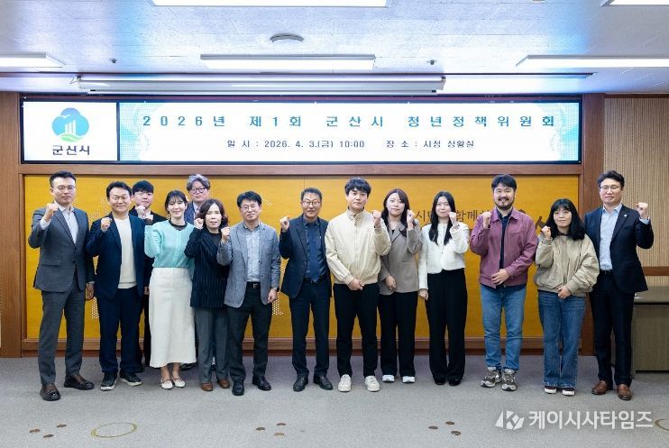 군산시, 2026년 청년정책 본격 추진…생애주기별 맞춤 지원 강화