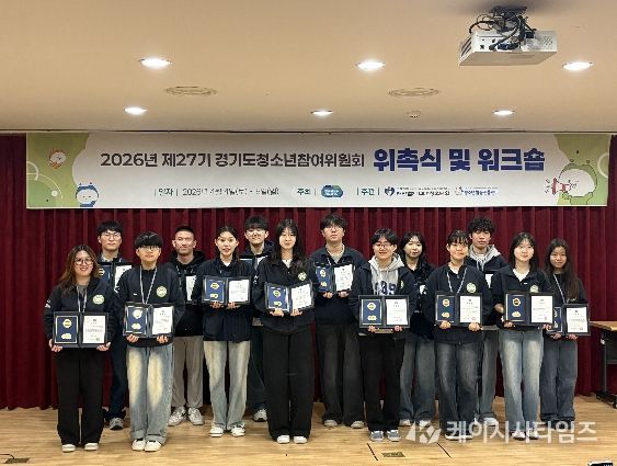 제27기 경기도 청소년참여위원회 위촉식·워크숍