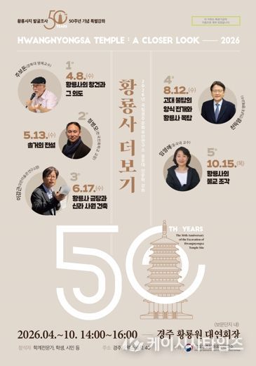 국립경주문화유산연구소, 숭문대 인문학 강좌 '황룡사 더보기' 홍보 포스터