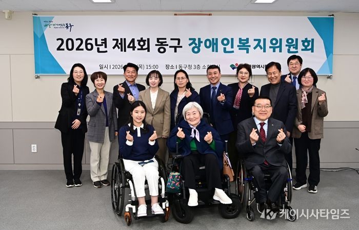 대구 동구는 지난 2일 제4회 동구장애인복지위원회 회의를 개최했다.