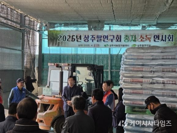 상주시농업기술센터, 고품질 쌀 생산의 첫걸음은 철저한 종자소독으로부터