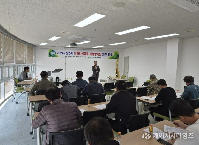 상주시, 2026년 유해야생동물 피해방지단 운영