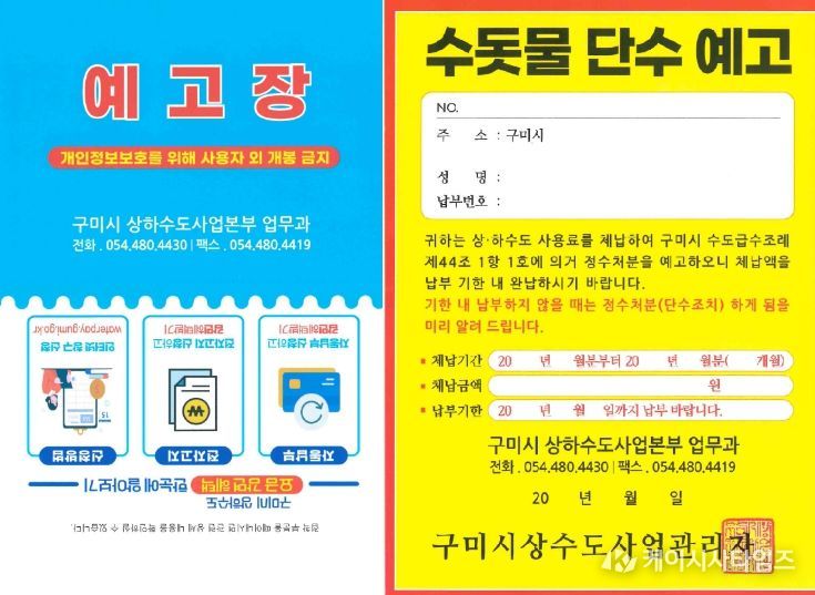 개선 된 단수(전) 예고장