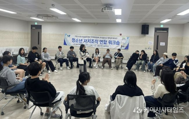 과천시, 청소년 자치조직 연합 워크숍 운영