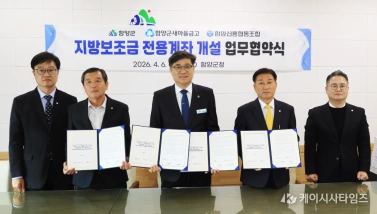 함양군, 지방보조금 전용계좌 확대 운영 업무협약 체결