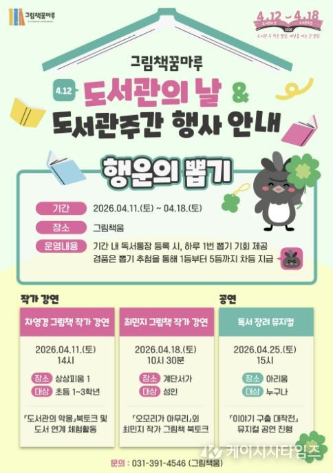 그림책꿈마루도서관주간