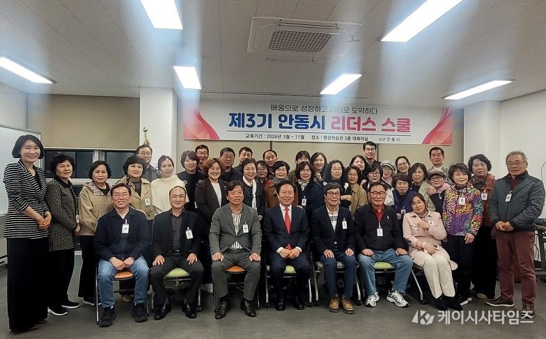 안동시, ‘제3기 리더스 스쿨’ 입학식 개최