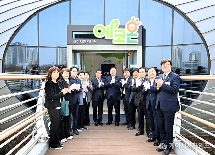파주시, ‘파주시환경센터 에코온’ 개관식 개최