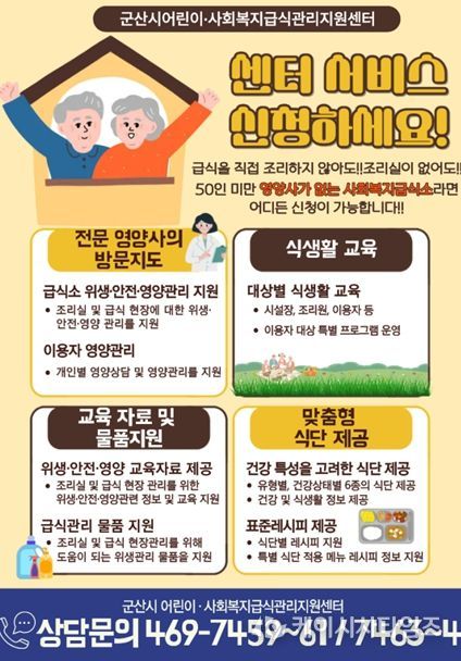 군산시 어린이·사회복지급식관리지원센터,체계적 위생·영양관리 지원
