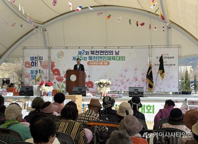 북천면민체육대회