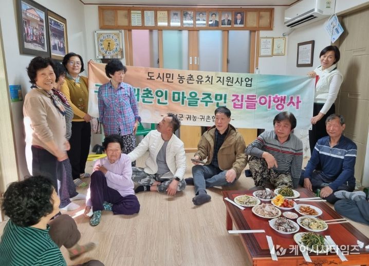 귀농귀촌인 집들이 행사