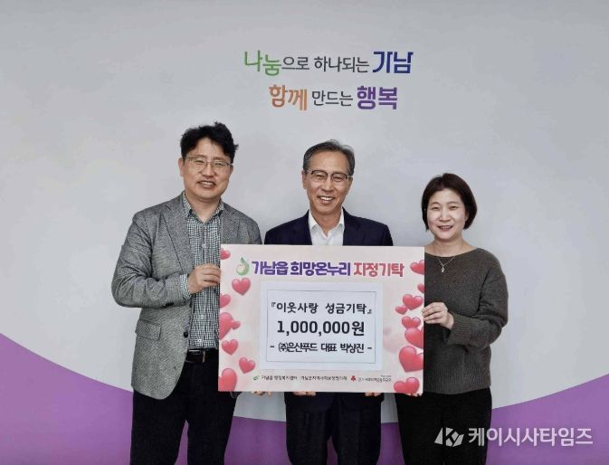 (주)은산푸드 박상진 대표, 여주시 가남읍에 이웃돕기 성금 100만 원 기탁
