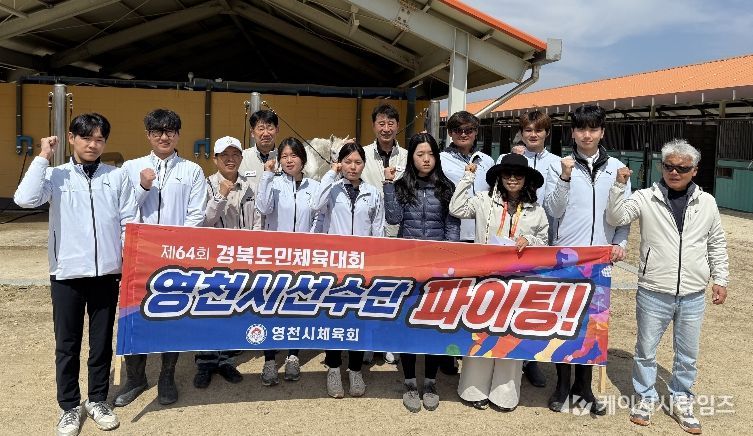 영천시체육회 관계자들이 승마 선수단에게 격려금을 전달하고 기념촬영을 하고 있다.