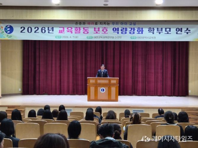 교육활동 보호 역량강화 학부모 연수