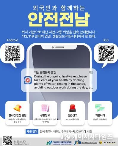 안전전남 앱 홍보물