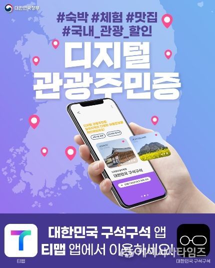 고흥군, 2026년 디지털 관광주민증 신규 참여지역 공모 최종 선정