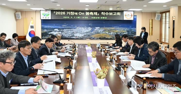 거창군, ‘치유와 창포의 향연’ 2026 거창에 On 봄축제 준비 본격화