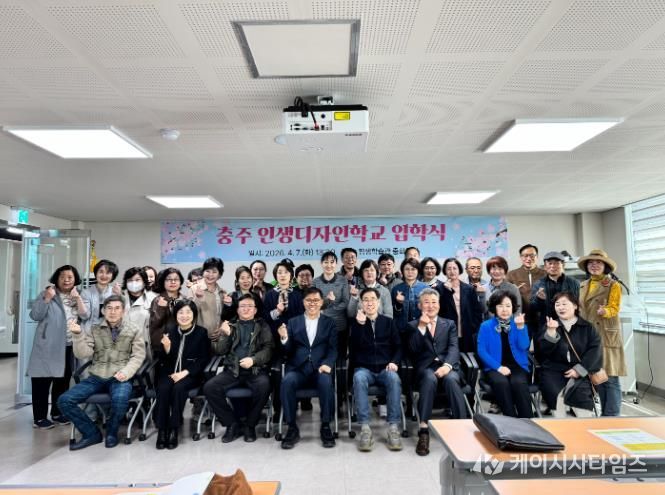 충주시, 5060 ‘인생 2막’ 응원.…2026 인생디자인학교 입학식 개최