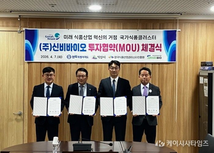 전북자치도, 신비바이오 투자 유치 …국가식품클러스터 성장 가속