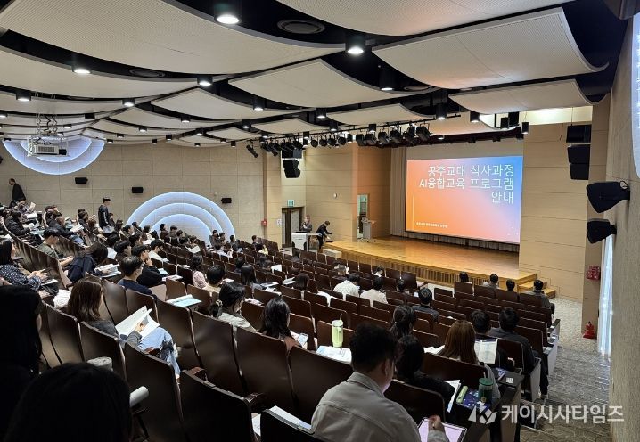 충남교육청, 인공지능(AI) 융합교육 전문 인력 양성을 위한 교육대학원 입학설명회 성황리 개최