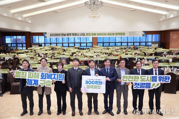 전남경찰·굿네이버스, 범죄피해 회복지원 방안 모색을 위한 정책포럼 마련