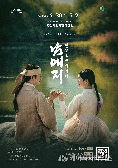 경산시 - 경산시립극단 제17회 정기공연 개최