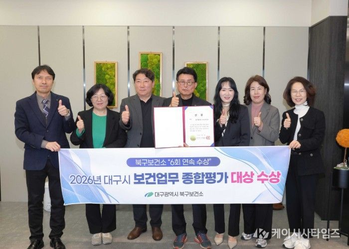 대구 북구보건소, 市 보건업무 종합평가 ‘대상’ 영예