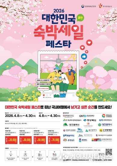 숙박세일페스타 포스터