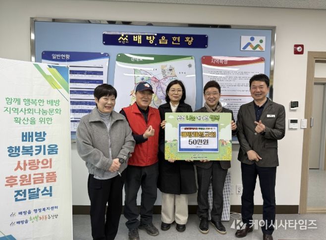 강한용 배방읍장과 손정열 단장 등 배방읍 행복키움추진단 관계자들이 곽만석 담임목사로부터 취약계층 지원을 위한 후원금 50만 원을 전달받고 있다.