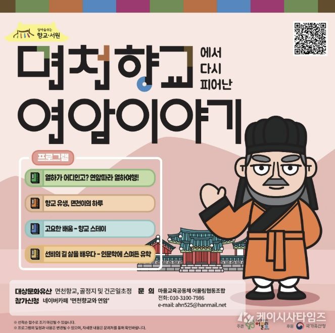 면천향교에서 다시 피어난 연암이야기 포스터