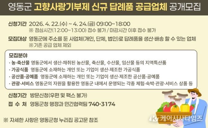 신규 답례품 공급업체 이달 24일까지 모집